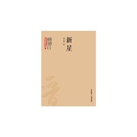 新星