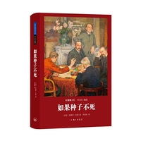 世界名著名译文库 纪德集：如果种子不死