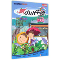 新小小牛顿启蒙版：下雨天真热闹