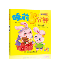 童话故事-睡前5分钟-(第一辑)