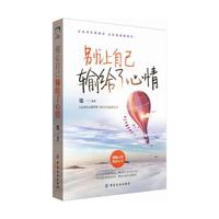 别让自己输给了心情