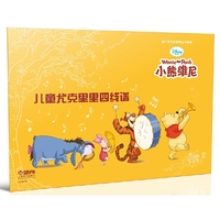 儿童尤克里里四线谱·小熊维尼---迪士尼音乐世界丛书系列