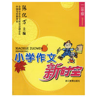 小学作文新时空(2年级)