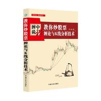 缠中说禅:教你炒股票 缠论与K线分析技术