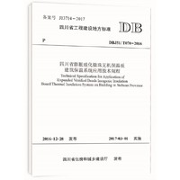 四川省膨胀玻化微珠无机保温板建筑保温系统应用技术规程