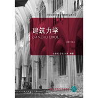 建筑力学（第二版）