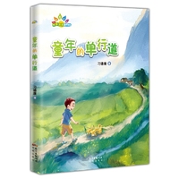 童年的单行道