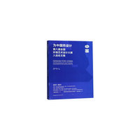 为中国而设计 第八届全国环境艺术设计大展入选论文集