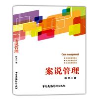 案说管理