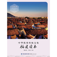中华优秀传统文化·福建读本（六年级上册）