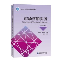市场营销实务(第2版)