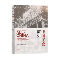 中国工会简史