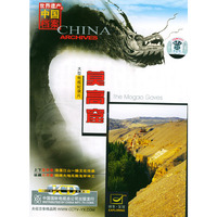 莫高窟 世界遗产之中国档案1片装(VCD)