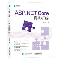 ASP.NET Core真机拆解