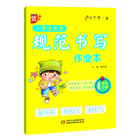 小学生生字规范书写作业本  一年级下册