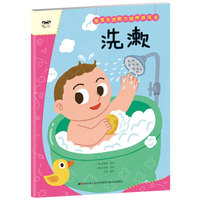 宝宝生活能力培养游戏书 洗漱