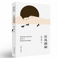 惊鸿翩翩