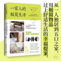 一家人的极简生活（热门新型职业整理收纳师火爆背后的生活痛点解决方案）