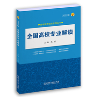 2022年 全国高校专业解读