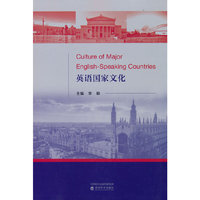 英语国家文化