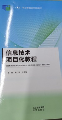 信息技术项目化教程