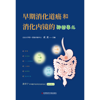 早期消化道癌和消化内镜的那些事儿