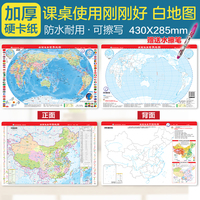 桌面速查-中国地图世界地图（完形套装共2本 赠送水擦笔）