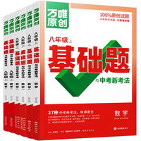 万唯中考基础题与中考新考法.八年级上数学XJ湘教版 23年秋