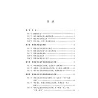 城市社区居委会运行逻辑研究