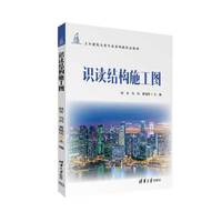 识读结构施工图