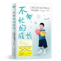 不匆忙的成长（一本关于教会父母尊重孩子的生命，彻底改变亲子关系的“Z时代父母养成读本”。）