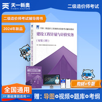2025新版「当当自营」二造教材二级造价工程师【教材】建设工程计量与计价实务（安装工程）