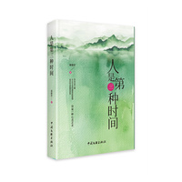 人是第三种时间