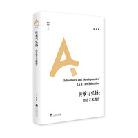 传承与弘扬：鲁艺艺术教育