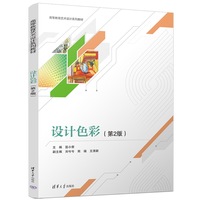 设计色彩(第2版)