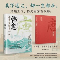 韩愈：千古文宗第一人