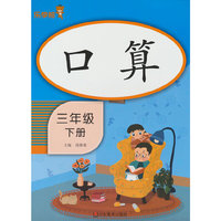 口算·三年级·下册（竖版）