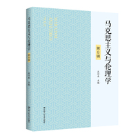 马克思主义与伦理学（第8辑）