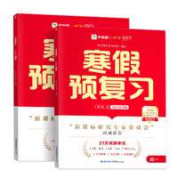学而思 2025新升级初中寒假预复习 初一语文数学英语三科合订 寒假一本通 假期衔接