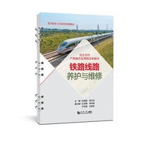 铁路线路养护与维修（活页式）