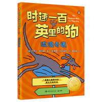 时速一百英里的狗·流浪奇遇 “英国儿童图书奖”获奖作品 百万销售作家