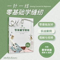 一针一线·零基础学缝纫