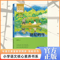 搭船的鸟 三年级上册 课本同步课外阅读 小学语文核心素养书系