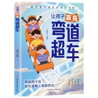 利云-让孩子赢在弯道超车