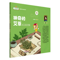 神奇的艾草