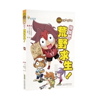 【小学生兴趣入门漫画】挑战吧，荒野求生！