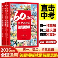 60天搞定初中语数英答题模板(3册)七八九年级上册下册教材语文基础知识手册数学思维训练英语词汇语法书