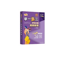 陕教举一反三PRO版视频教程一年级