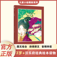 大家小绘  陌上桑 中国文学  儿童绘本  散文诗词图画故事·儿童绘本  精装