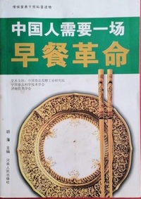 中国人需要一场早餐革命